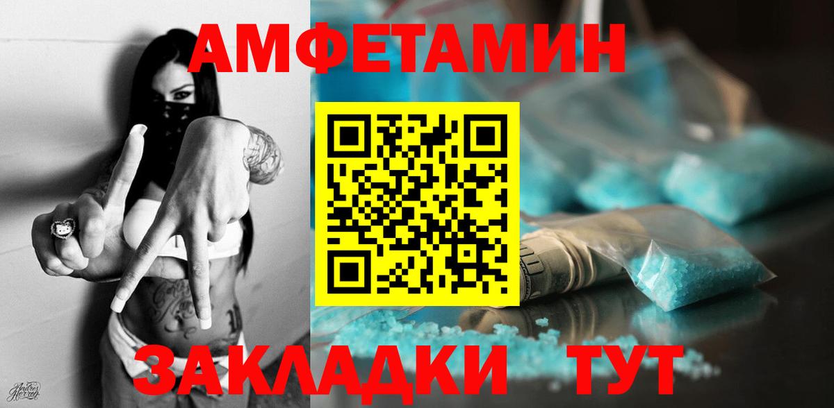 Amphetamine Розовый  Вход с VPN  Амфетамин  Amphetamine  Барнаул 