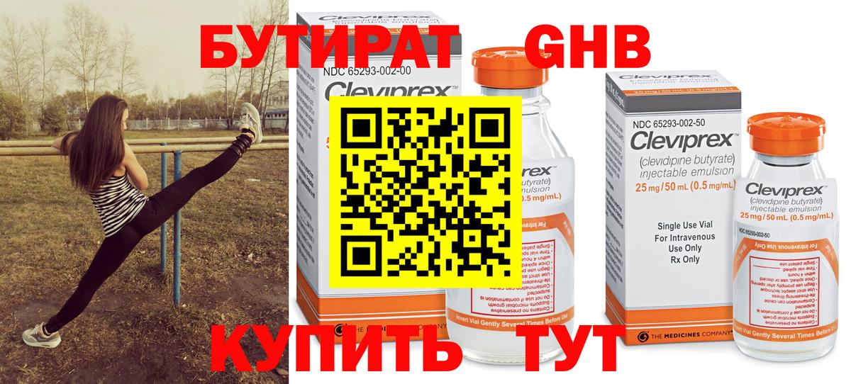 Бутират вода  Барнаул 