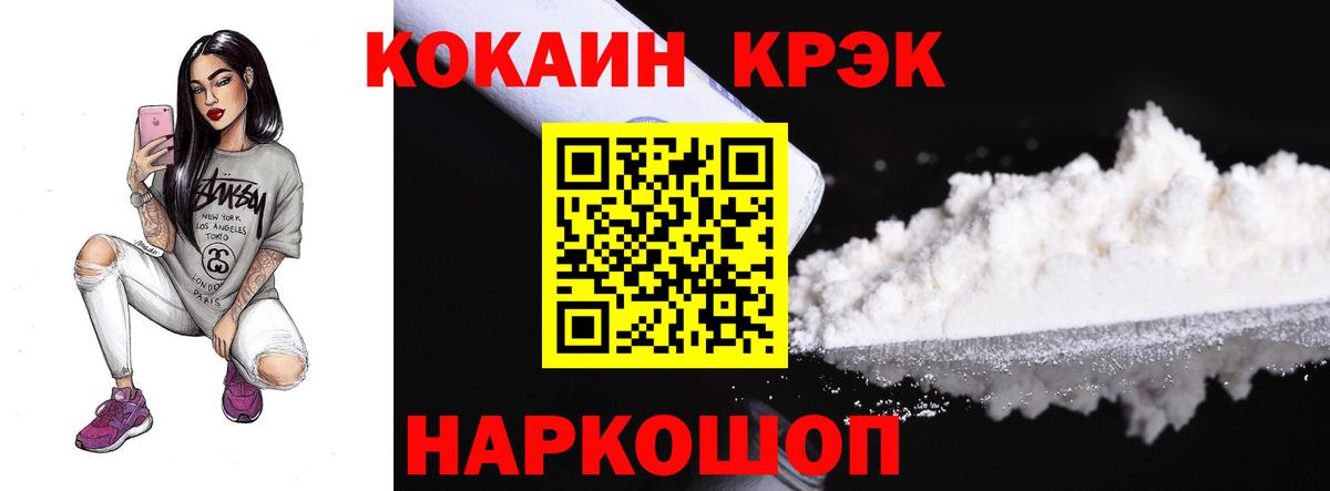 КОКАИН 97%  Вход с VPN  Cocaine Боливия  Барнаул 