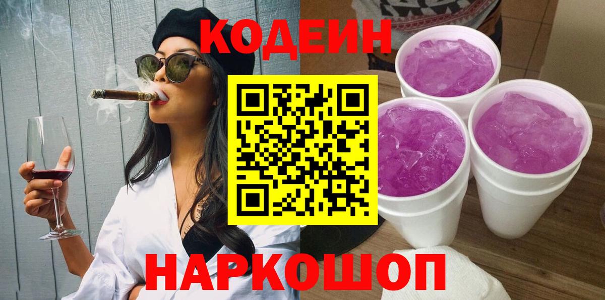 Кодеин напиток Lean (лин) Барнаул