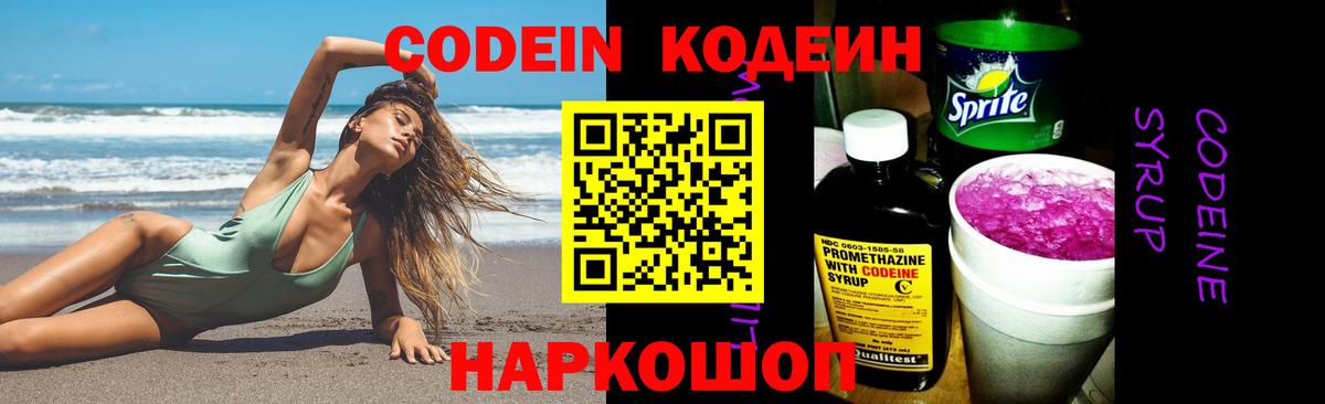 Барнаул  Codein Purple Drank  Вход с VPN 