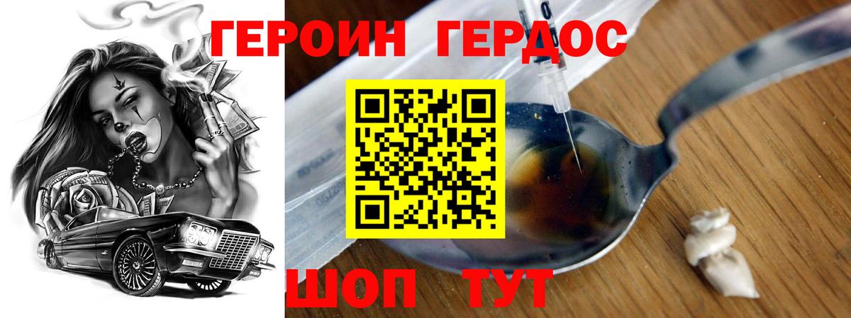 Барнаул  ГЕРОИН Heroin  Вход с VPN 