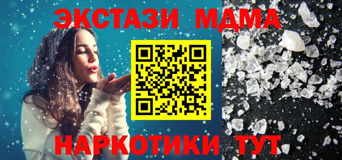 МДМА crystal  MDMA молли  Вход с VPN  МДМА  Барнаул 