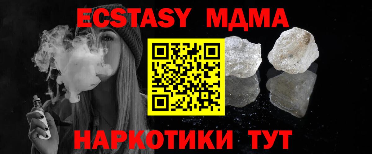 MDMA кристаллы  Барнаул 