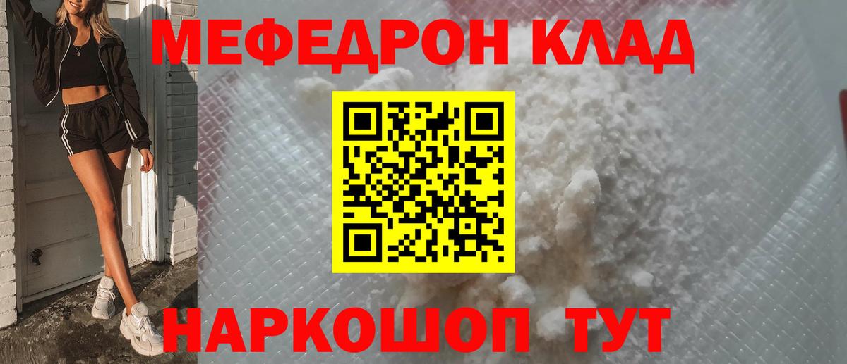 Меф мяу мяу мука Барнаул