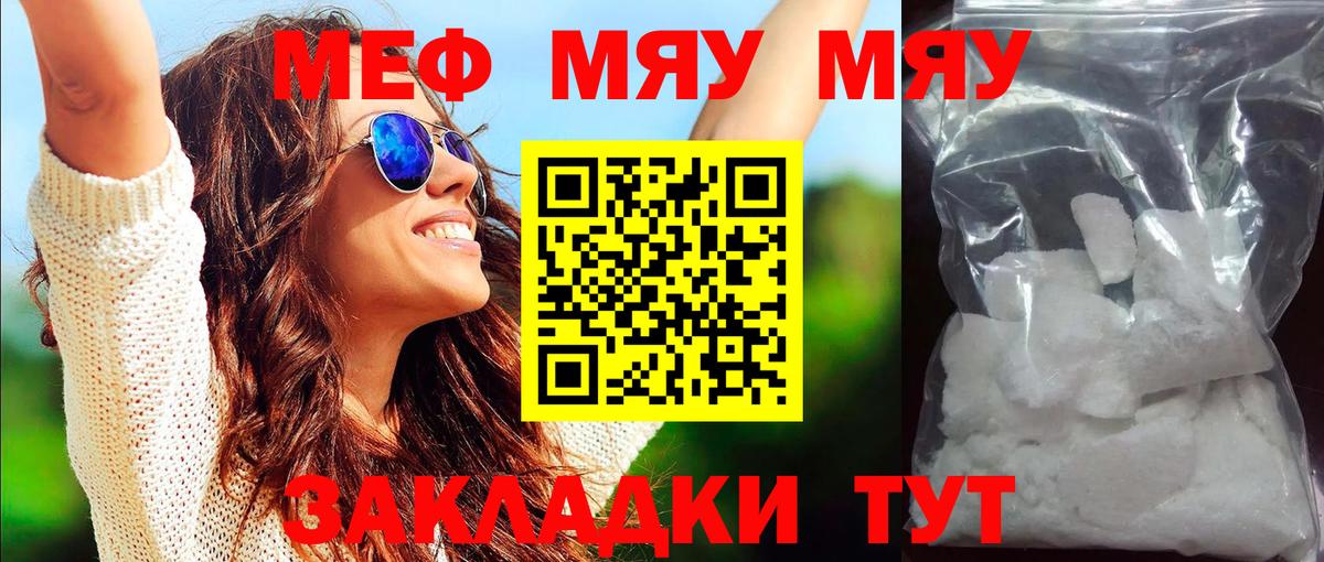 МЯУ-МЯУ mephedrone  МЕФ мука  Вход с VPN  МЕФ  Барнаул 