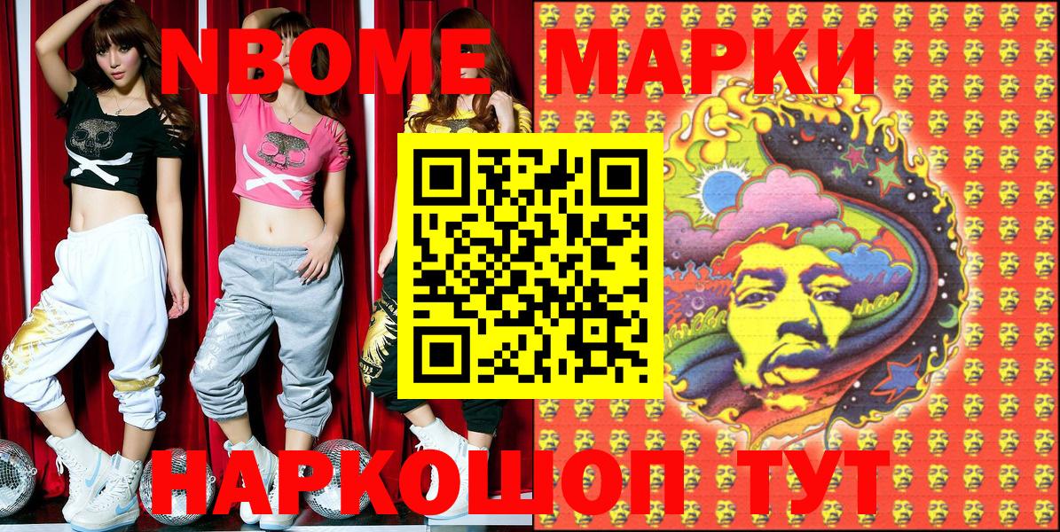 Марки NBOMe 1,8мг  Барнаул  Марки NBOMe 1,8мг 