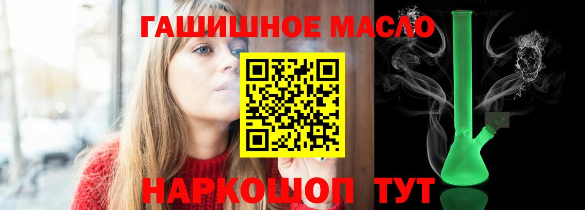 ТГК гашишное масло Барнаул